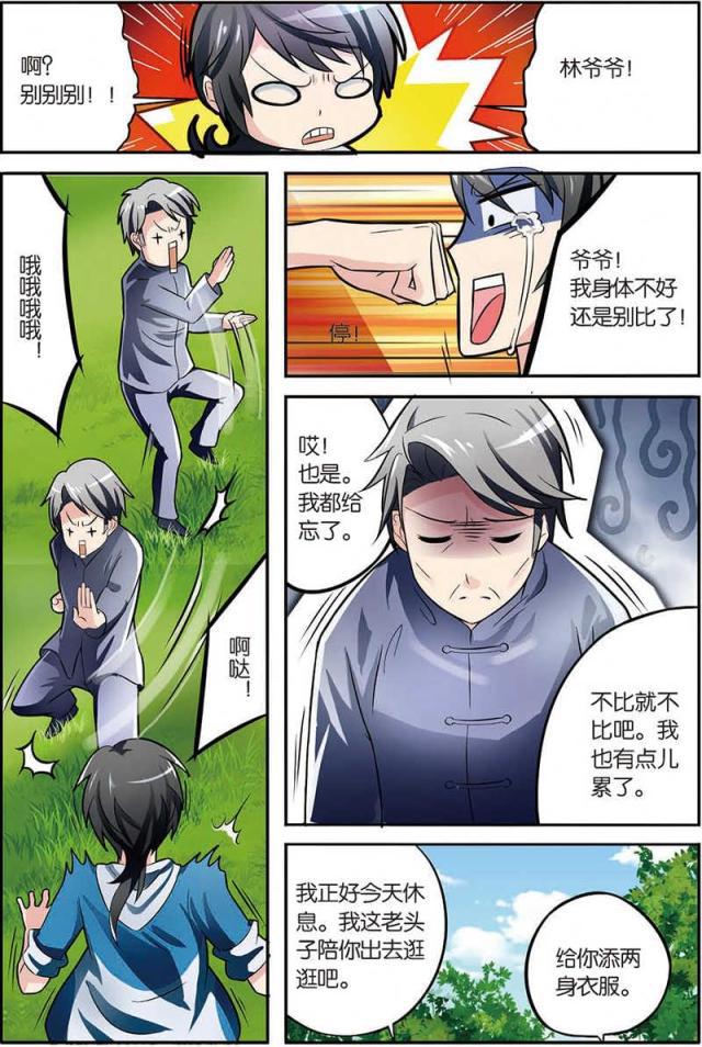 父与子漫画图片韩漫全集-第14话无删减无遮挡章节图片 