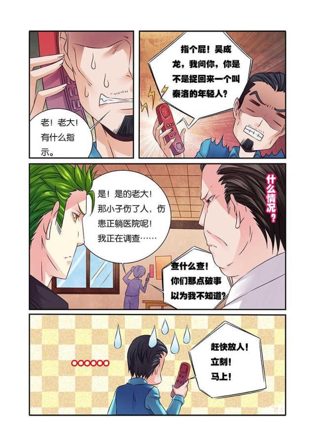 父与子漫画图片韩漫全集-第50话无删减无遮挡章节图片 