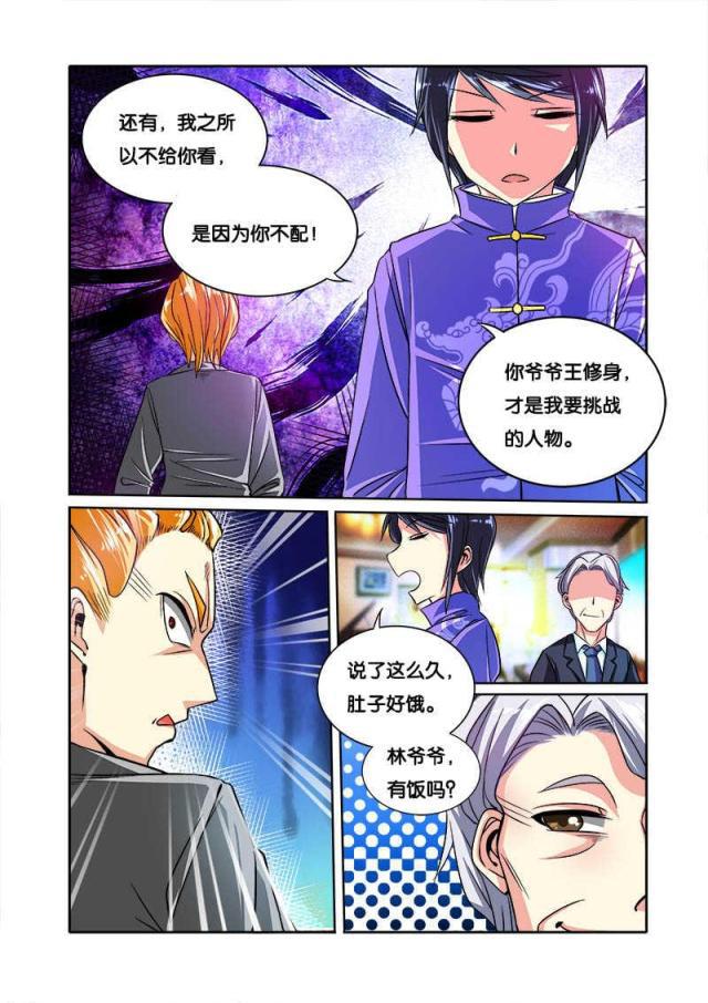 父与子漫画图片韩漫全集-第78话无删减无遮挡章节图片 