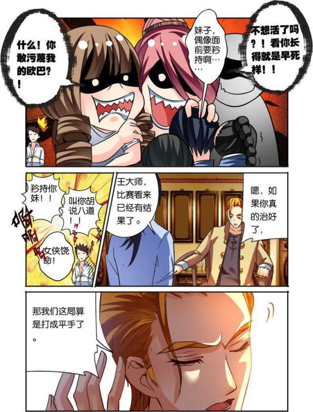 父与子漫画图片韩漫全集-第118话无删减无遮挡章节图片 