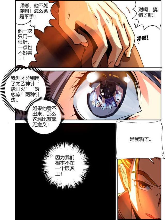 父与子漫画图片韩漫全集-第118话无删减无遮挡章节图片 