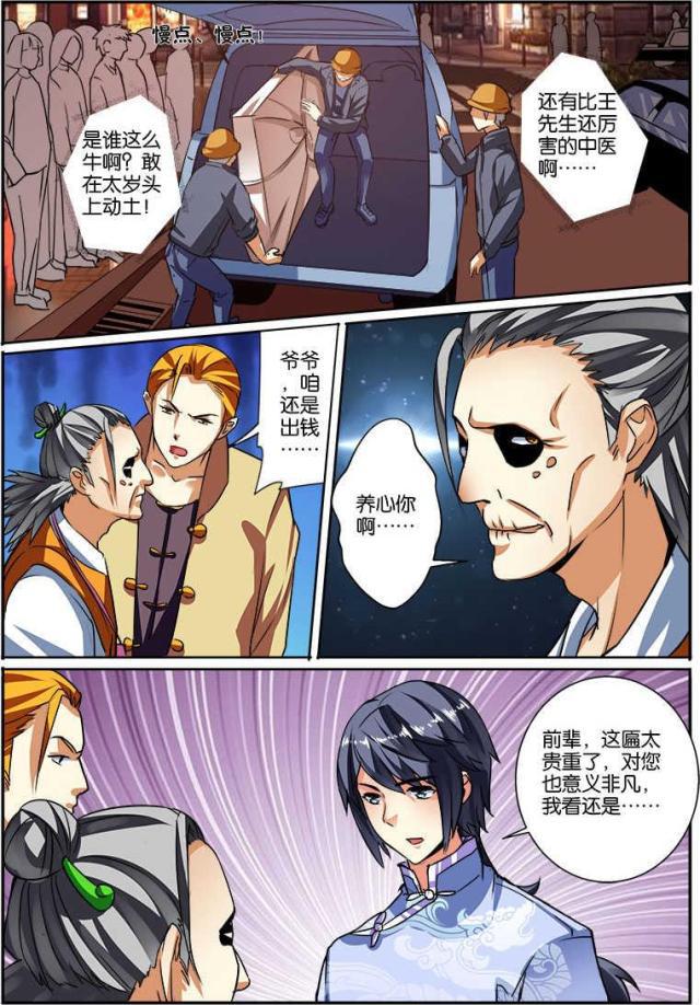 父与子漫画图片韩漫全集-第121话无删减无遮挡章节图片 