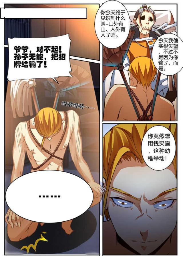 父与子漫画图片韩漫全集-第121话无删减无遮挡章节图片 