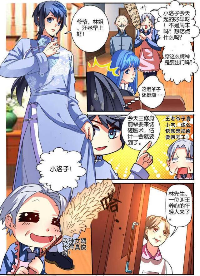 父与子漫画图片韩漫全集-第124话无删减无遮挡章节图片 