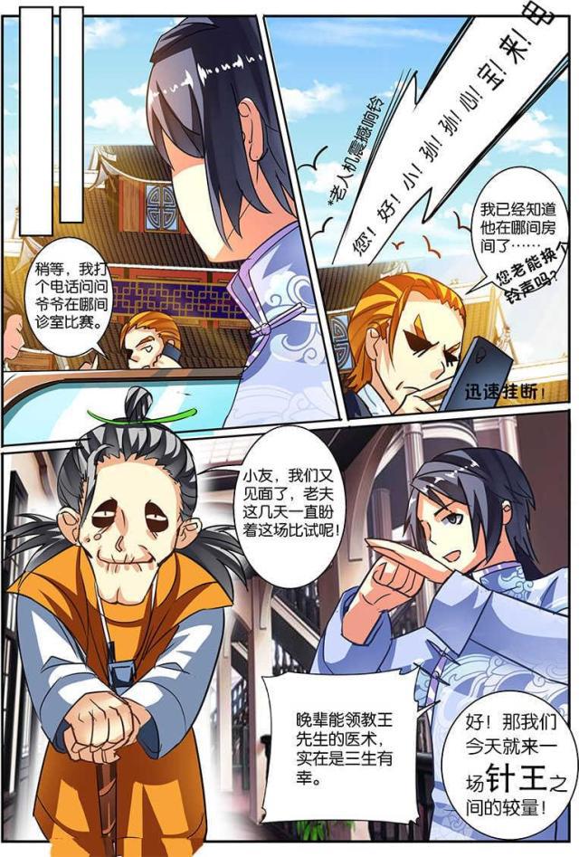 父与子漫画图片韩漫全集-第125话无删减无遮挡章节图片 