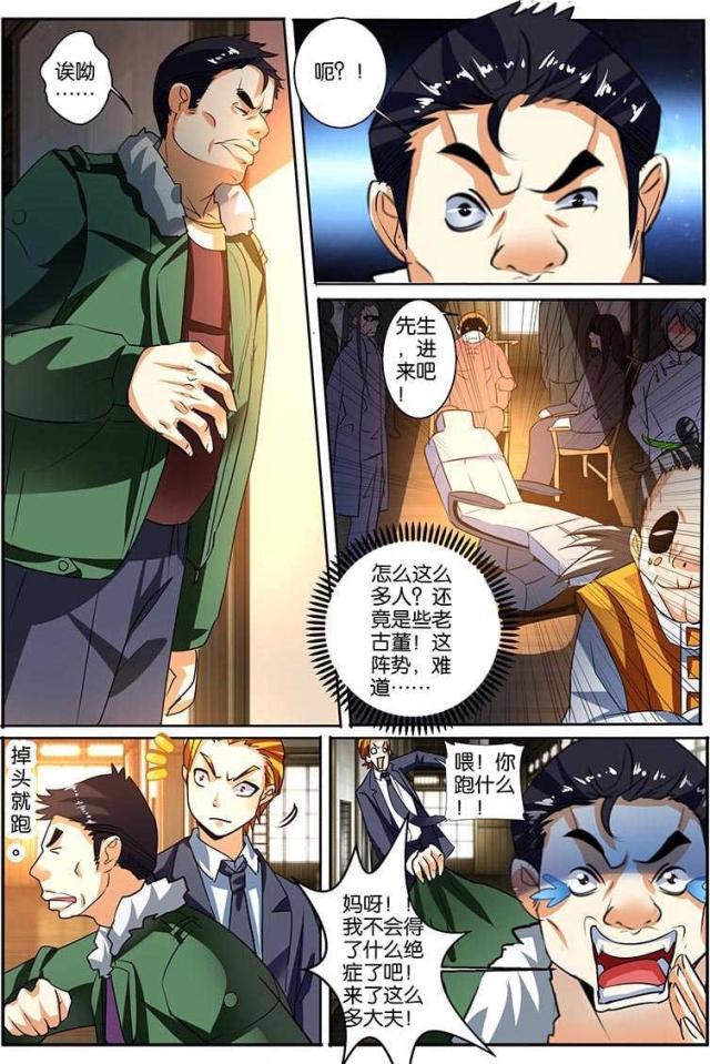 父与子漫画图片韩漫全集-第125话无删减无遮挡章节图片 