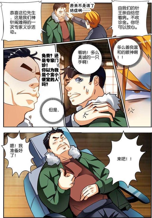 父与子漫画图片韩漫全集-第125话无删减无遮挡章节图片 