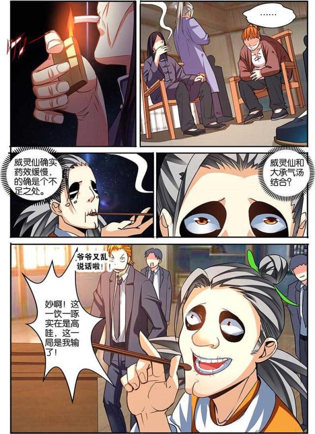 父与子漫画图片韩漫全集-第127话无删减无遮挡章节图片 