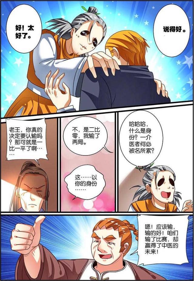 父与子漫画图片韩漫全集-第129话无删减无遮挡章节图片 
