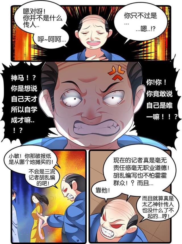父与子漫画图片韩漫全集-第140话无删减无遮挡章节图片 