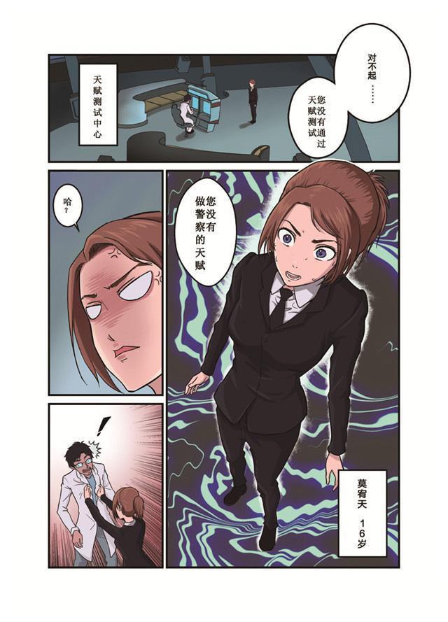 中国惊奇先生漫画韩漫全集-1_天赋实验室无删减无遮挡章节图片 