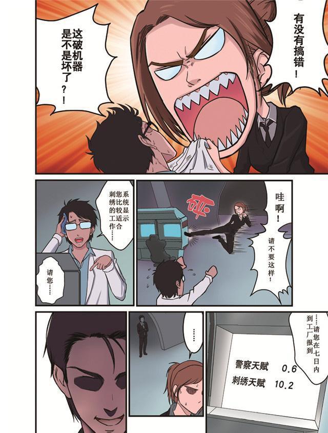 中国惊奇先生漫画韩漫全集-1_天赋实验室无删减无遮挡章节图片 