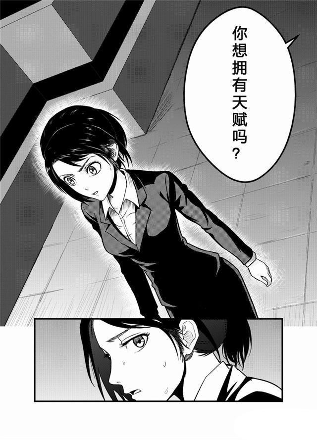 中国惊奇先生漫画韩漫全集-1_天赋实验室无删减无遮挡章节图片 