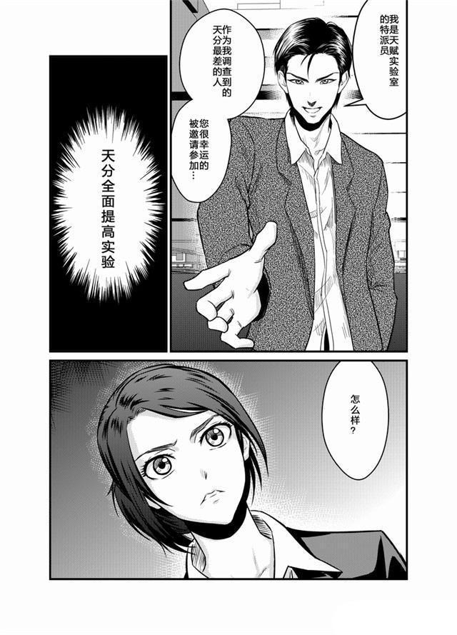 中国惊奇先生漫画韩漫全集-1_天赋实验室无删减无遮挡章节图片 