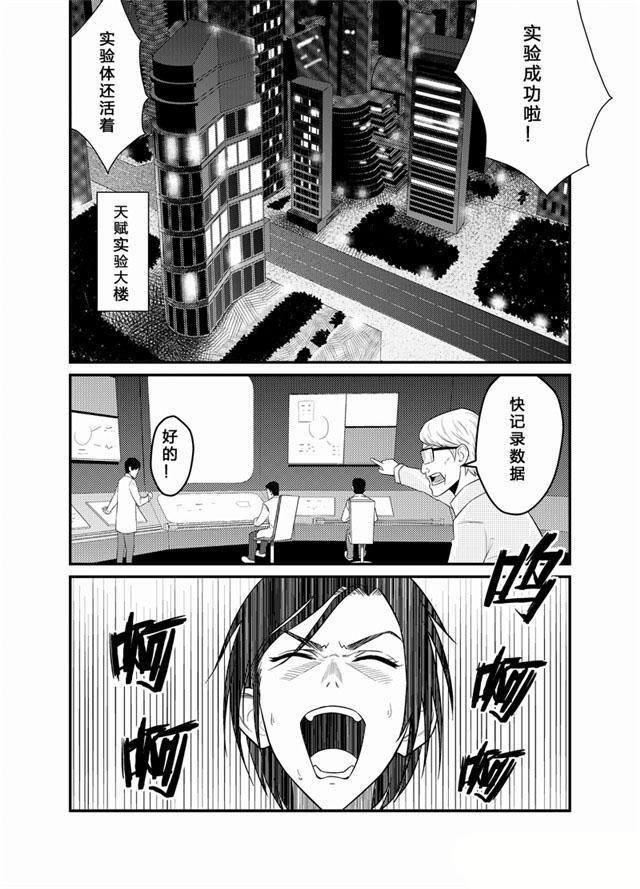 中国惊奇先生漫画韩漫全集-2_实验成功啦！无删减无遮挡章节图片 