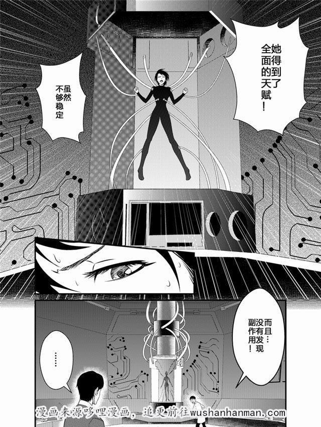 中国惊奇先生漫画韩漫全集-2_实验成功啦！无删减无遮挡章节图片 