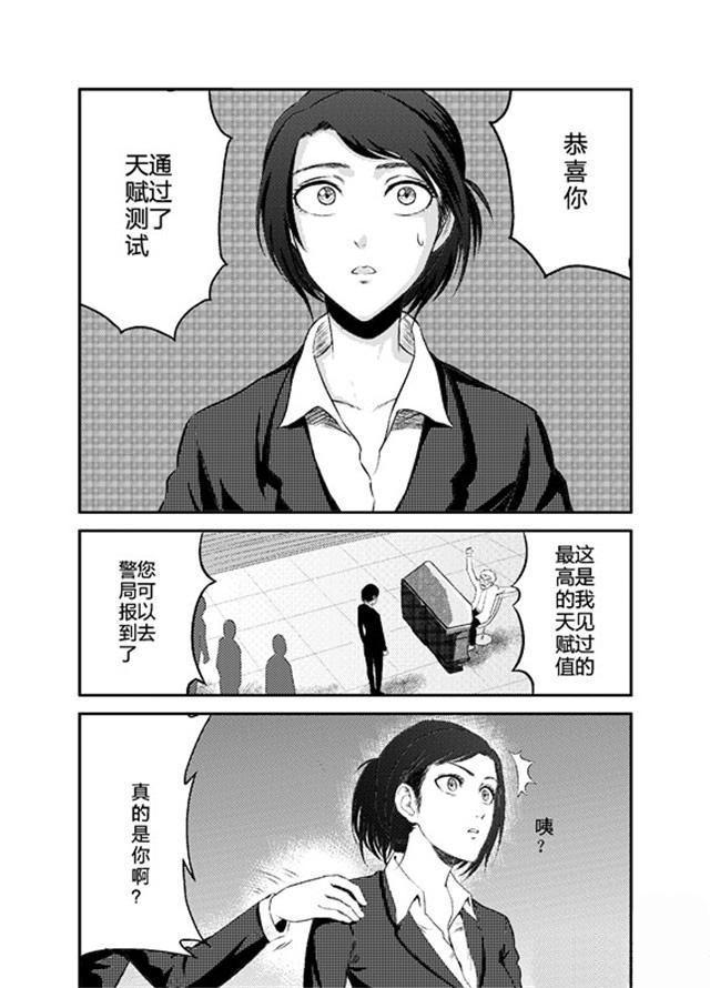 中国惊奇先生漫画韩漫全集-4_通过天赋测试无删减无遮挡章节图片 