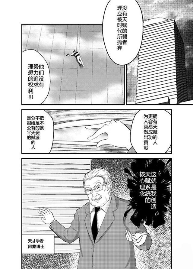 中国惊奇先生漫画韩漫全集-4_通过天赋测试无删减无遮挡章节图片 