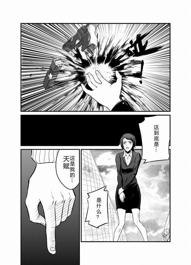 中国惊奇先生漫画韩漫全集-7_天赋能力无删减无遮挡章节图片 