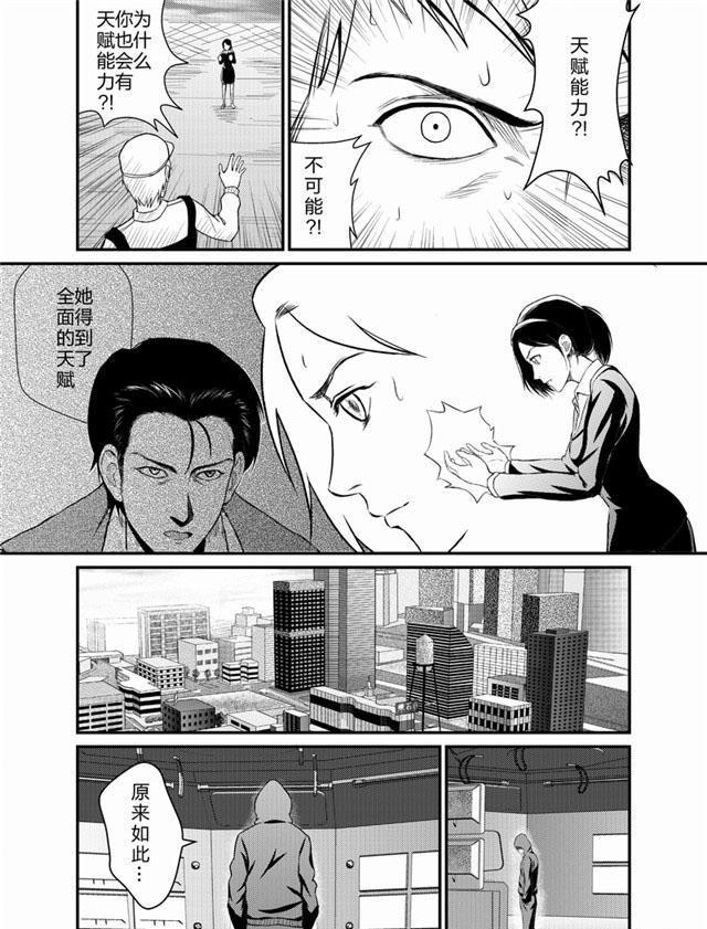 中国惊奇先生漫画韩漫全集-8_我也有天赋能力？无删减无遮挡章节图片 