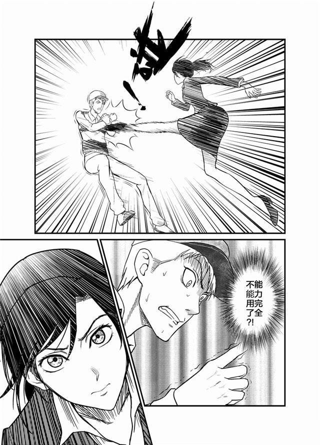 中国惊奇先生漫画韩漫全集-8_我也有天赋能力？无删减无遮挡章节图片 