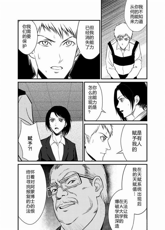 中国惊奇先生漫画韩漫全集-9_可以获得天赋的网站无删减无遮挡章节图片 