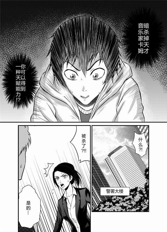 中国惊奇先生漫画韩漫全集-11_招募天赋志愿者无删减无遮挡章节图片 