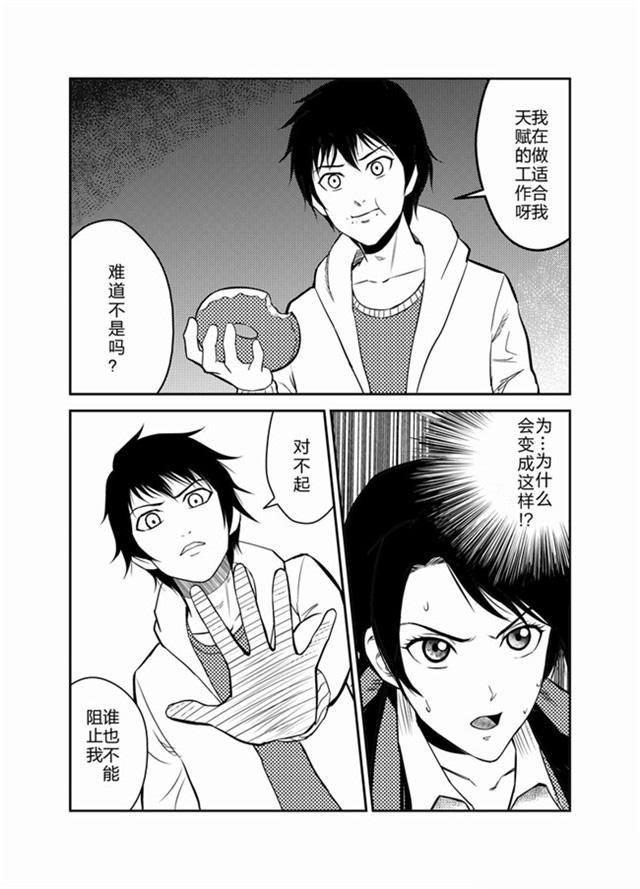 中国惊奇先生漫画韩漫全集-13_都是我的了无删减无遮挡章节图片 