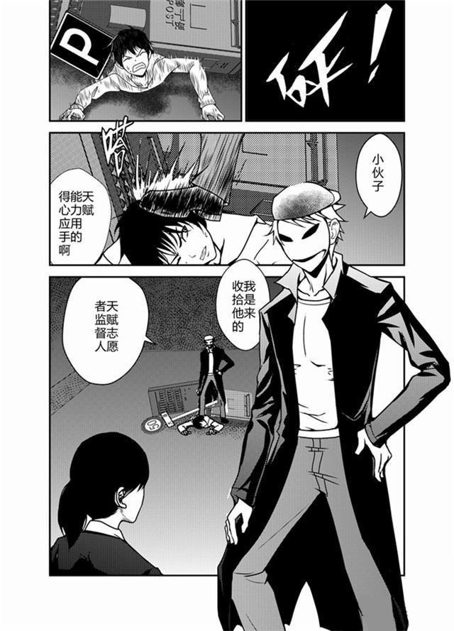 中国惊奇先生漫画韩漫全集-14_这是失败的代价无删减无遮挡章节图片 