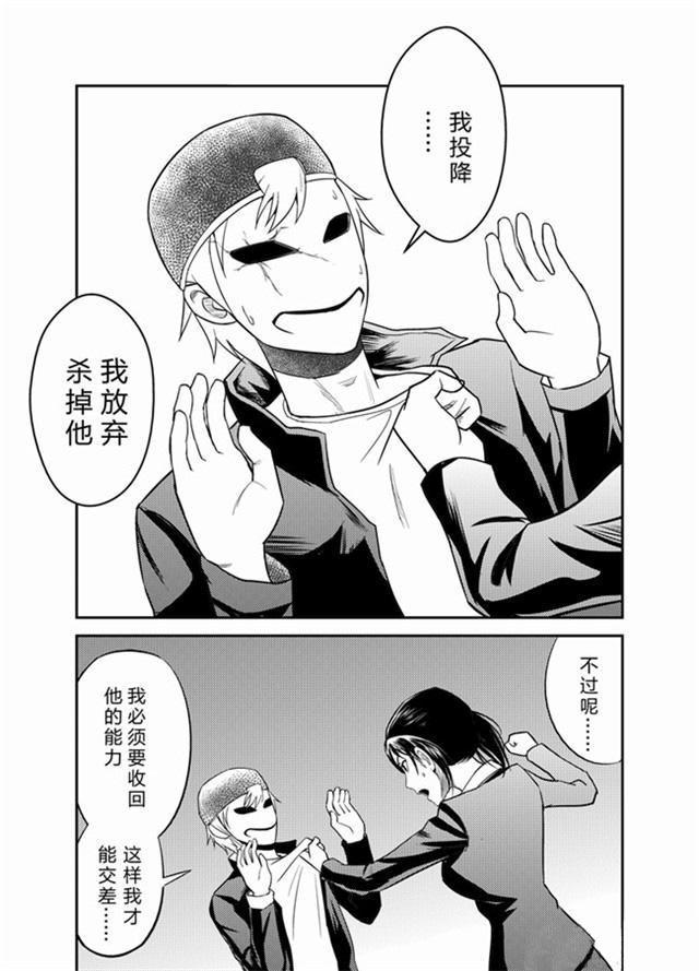 中国惊奇先生漫画韩漫全集-15_我放弃杀掉他无删减无遮挡章节图片 