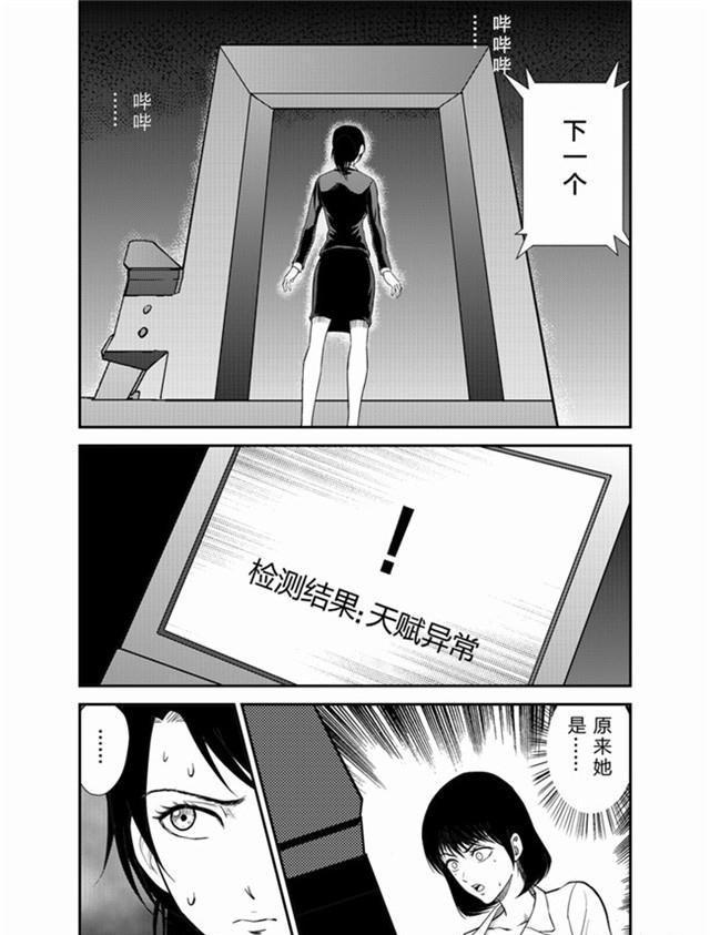 中国惊奇先生漫画韩漫全集-18_非法天赋者无删减无遮挡章节图片 