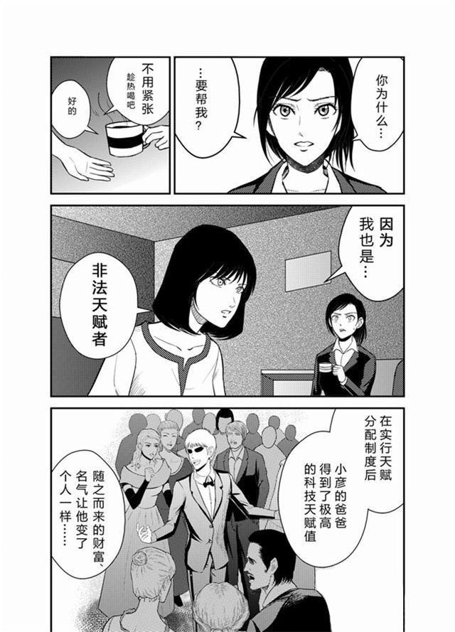 中国惊奇先生漫画韩漫全集-18_非法天赋者无删减无遮挡章节图片 