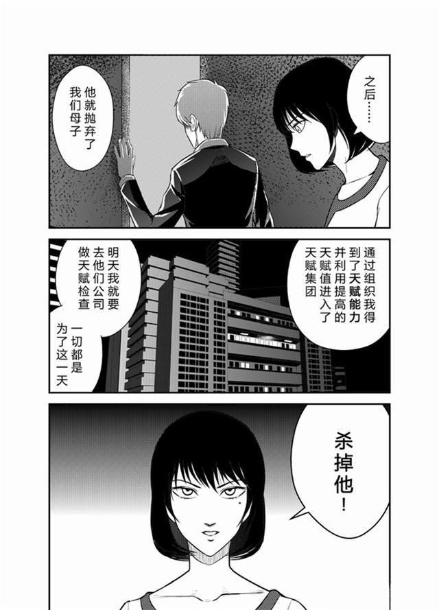 中国惊奇先生漫画韩漫全集-18_非法天赋者无删减无遮挡章节图片 