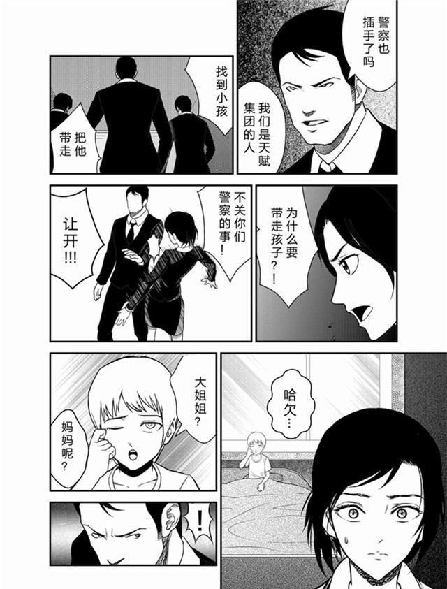 中国惊奇先生漫画韩漫全集-20_这个小孩也是⋯⋯无删减无遮挡章节图片 