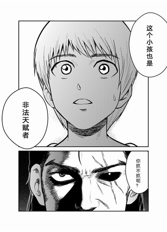 中国惊奇先生漫画韩漫全集-20_这个小孩也是⋯⋯无删减无遮挡章节图片 