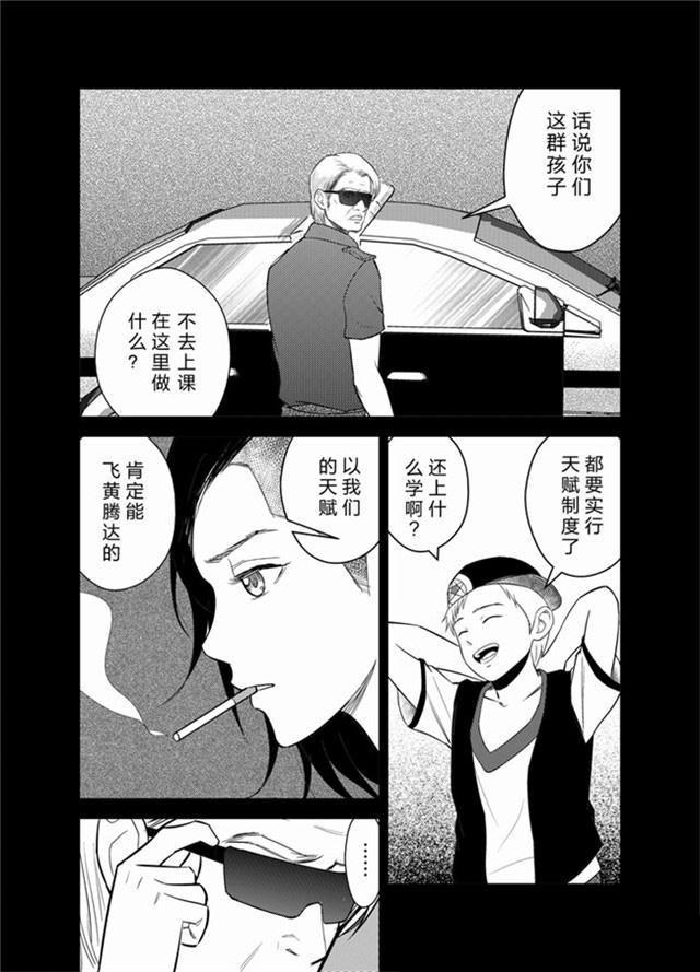 中国惊奇先生漫画韩漫全集-23_这个孩子的天赋太棒了无删减无遮挡章节图片 