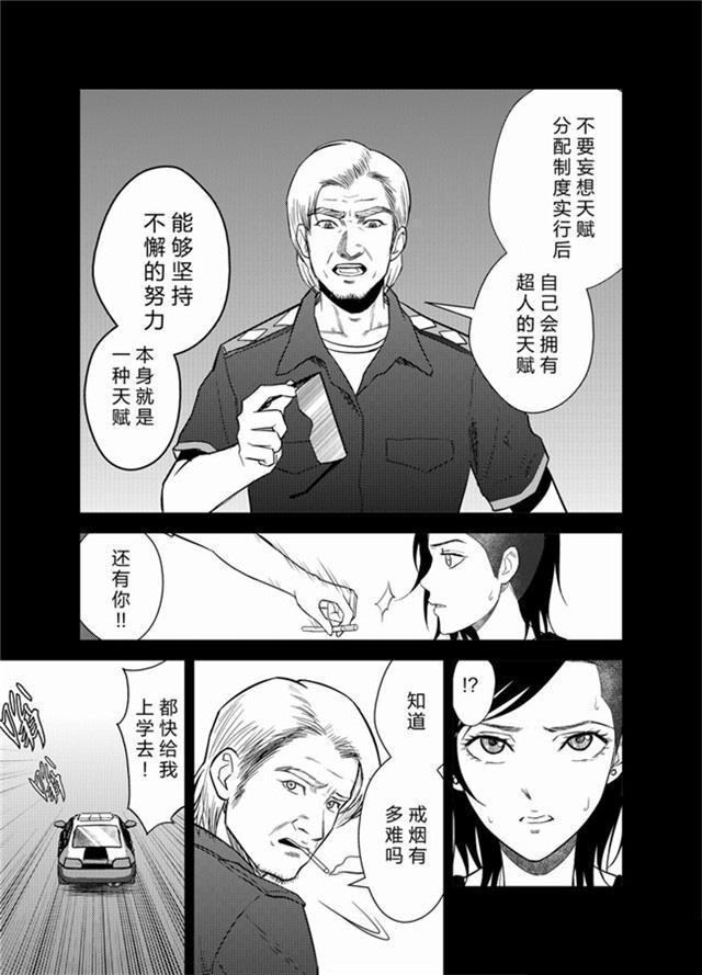 中国惊奇先生漫画韩漫全集-23_这个孩子的天赋太棒了无删减无遮挡章节图片 
