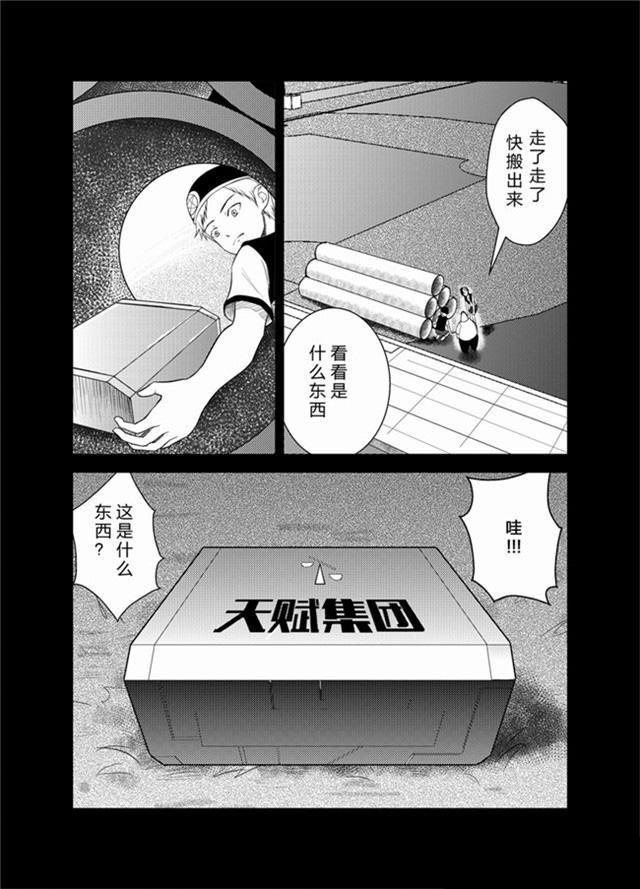 中国惊奇先生漫画韩漫全集-24_快逃吧无删减无遮挡章节图片 