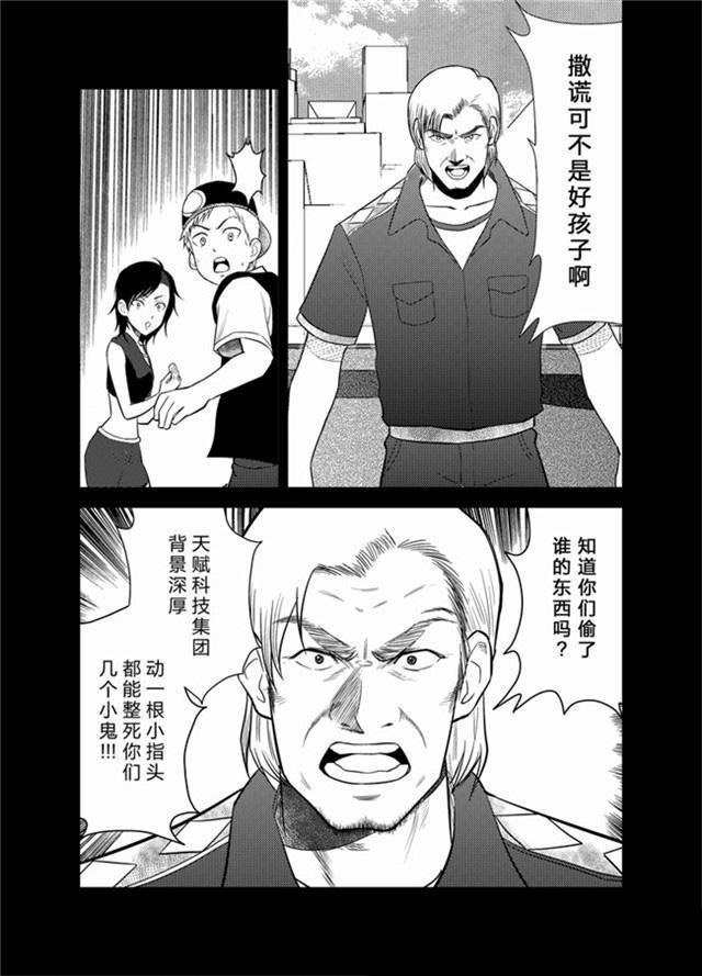 中国惊奇先生漫画韩漫全集-24_快逃吧无删减无遮挡章节图片 