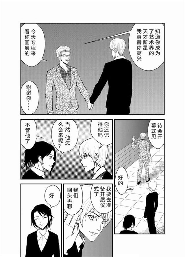 中国惊奇先生漫画韩漫全集-28_尝尝我的见面礼吧无删减无遮挡章节图片 