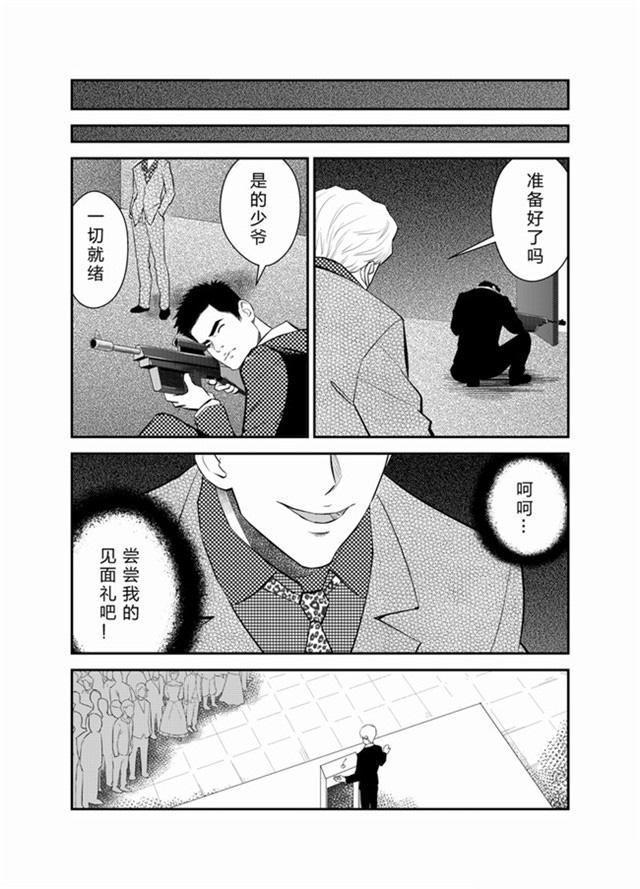中国惊奇先生漫画韩漫全集-28_尝尝我的见面礼吧无删减无遮挡章节图片 