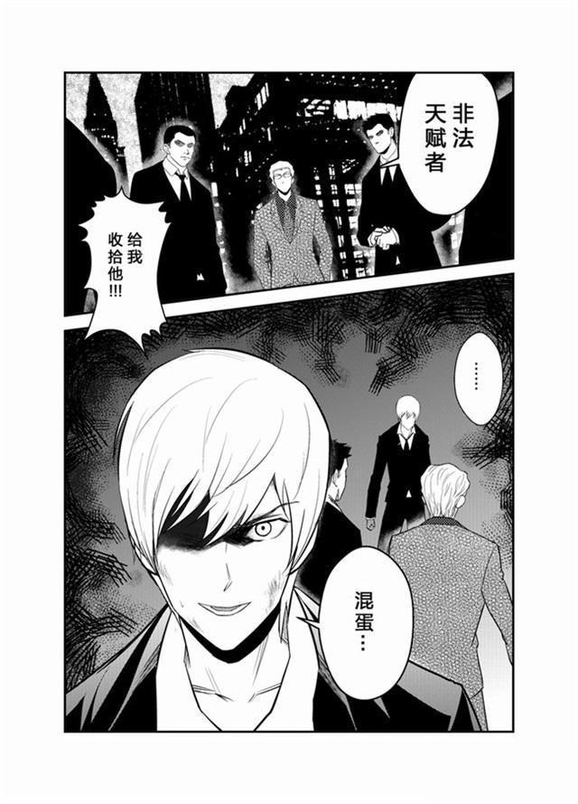 中国惊奇先生漫画韩漫全集-30_目标是他！！无删减无遮挡章节图片 