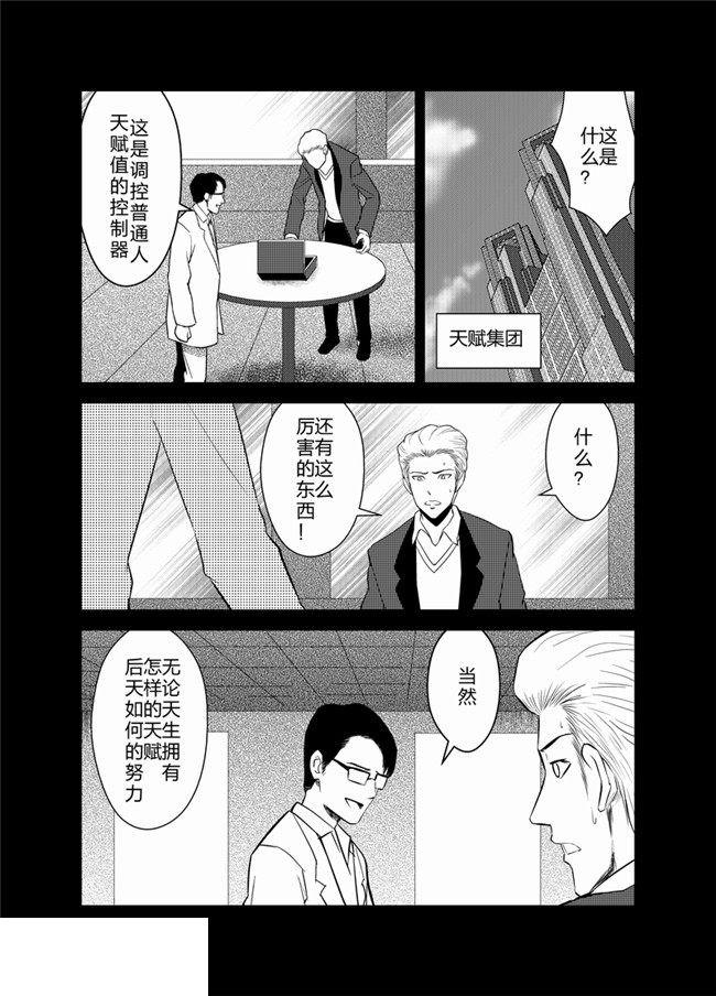 中国惊奇先生漫画韩漫全集-35_天赋调节器无删减无遮挡章节图片 