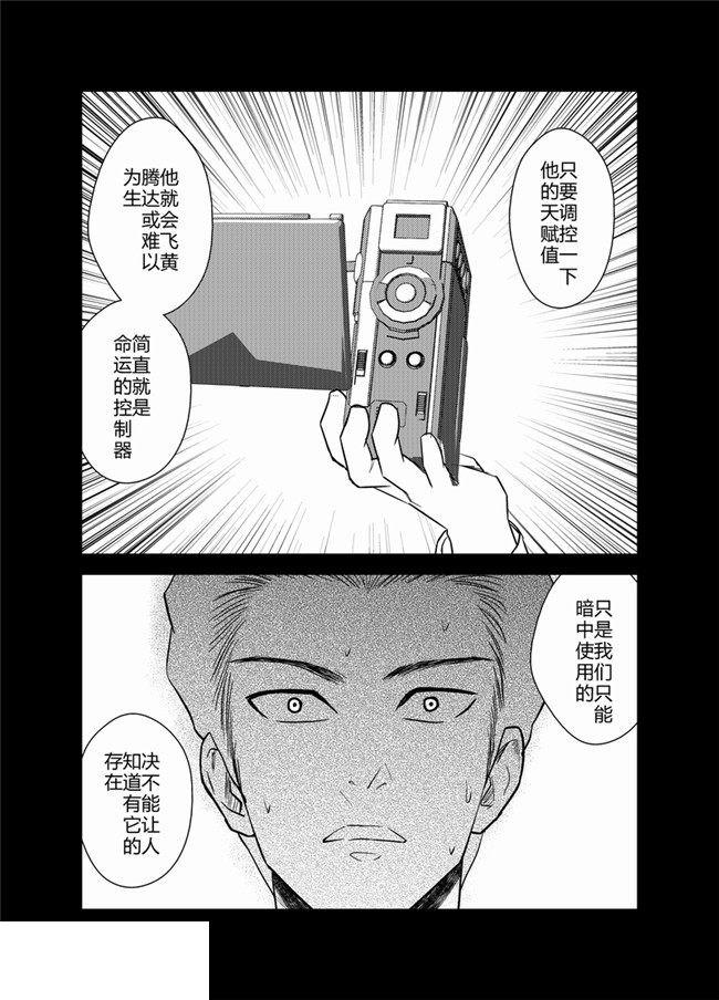 中国惊奇先生漫画韩漫全集-35_天赋调节器无删减无遮挡章节图片 