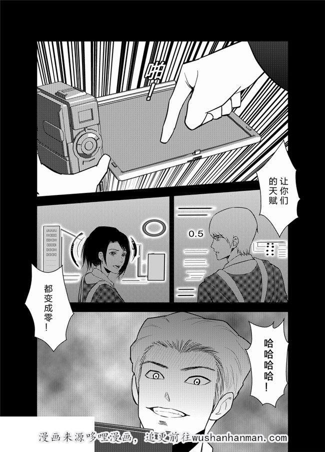 中国惊奇先生漫画韩漫全集-35_天赋调节器无删减无遮挡章节图片 