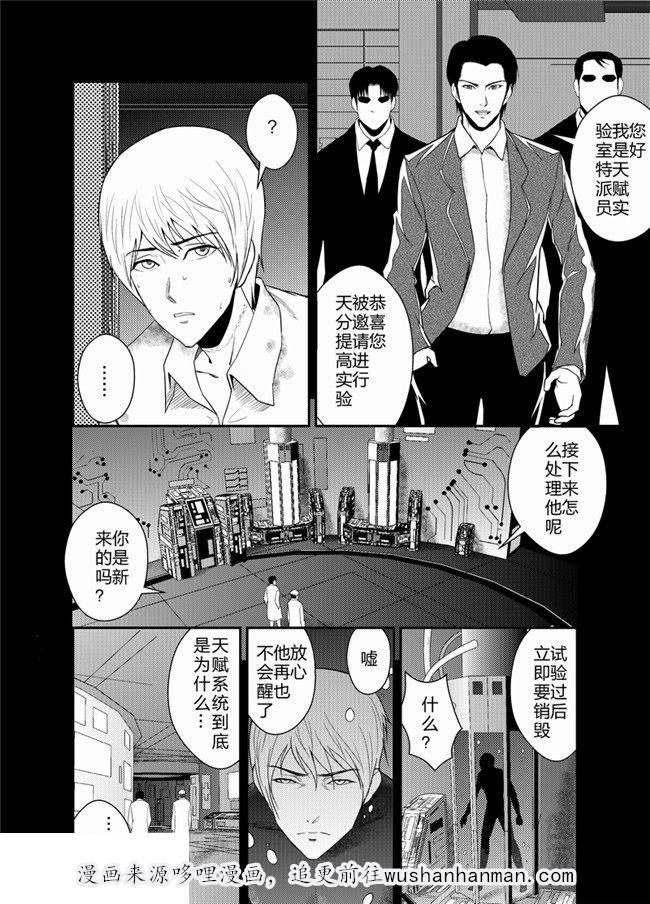 中国惊奇先生漫画韩漫全集-37_绝对公平的世界无删减无遮挡章节图片 