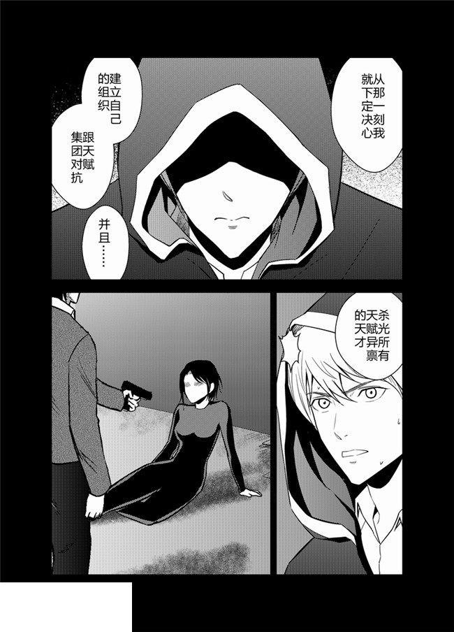 中国惊奇先生漫画韩漫全集-37_绝对公平的世界无删减无遮挡章节图片 