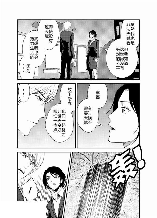中国惊奇先生漫画韩漫全集-38_让这个世界公平一点无删减无遮挡章节图片 