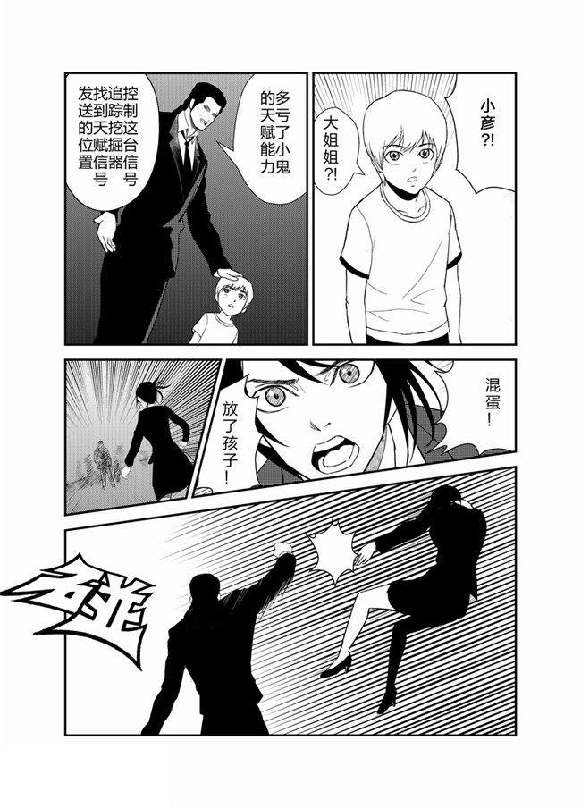 中国惊奇先生漫画韩漫全集-38_让这个世界公平一点无删减无遮挡章节图片 
