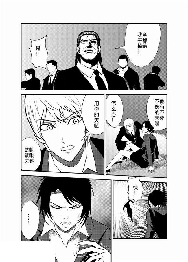 中国惊奇先生漫画韩漫全集-38_让这个世界公平一点无删减无遮挡章节图片 